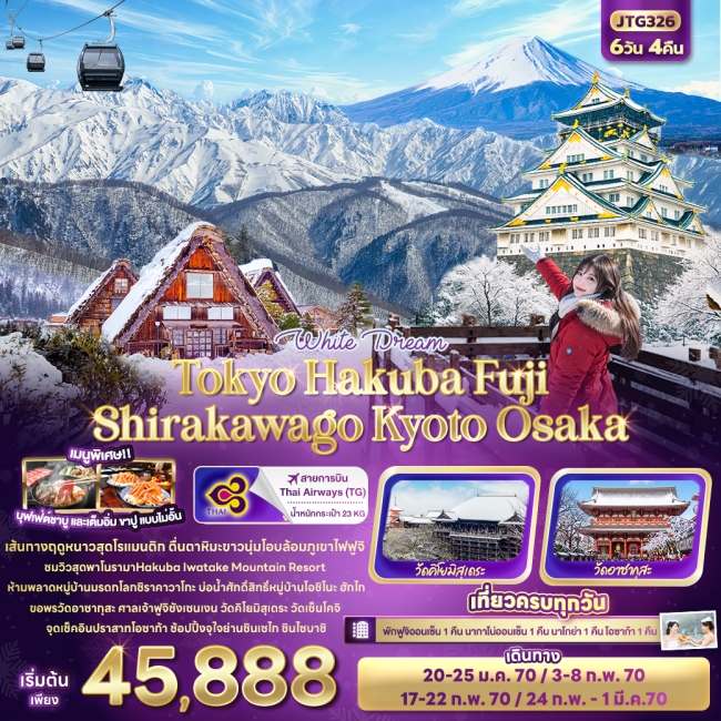 ทัวร์เกาหลี BUSAN BLOSSOM 4D 2N BY 7C (TW) ทัวร์ญี่ปุ่นWhite Dream Tokyo Hakuba Fuji Shirakawago Kyoto Osaka ( IT )