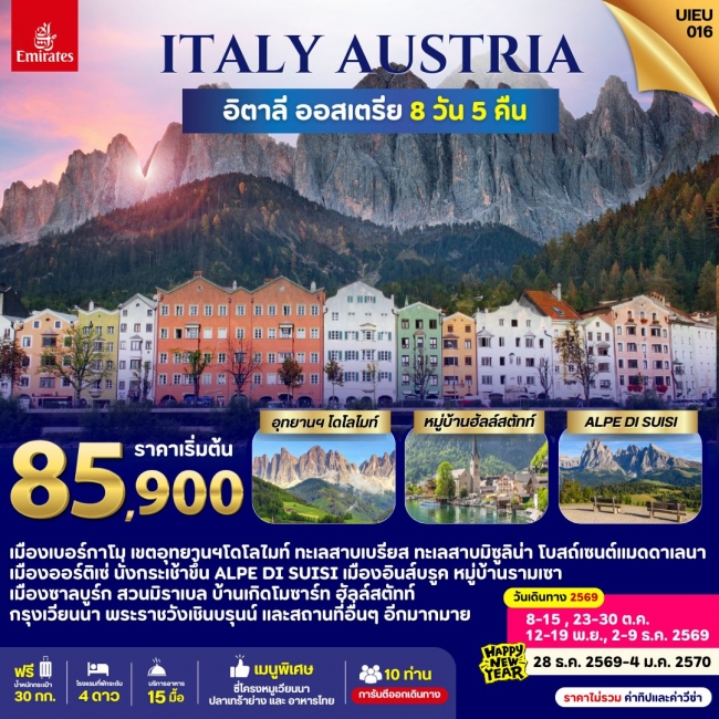 ทัวร์ยุโรปอิตาลี_Italy Austria 8 Days ( UIEU ) ทัวร์ยุโรปอิตาลี_Italy Austria 8 Days ( UIEU )