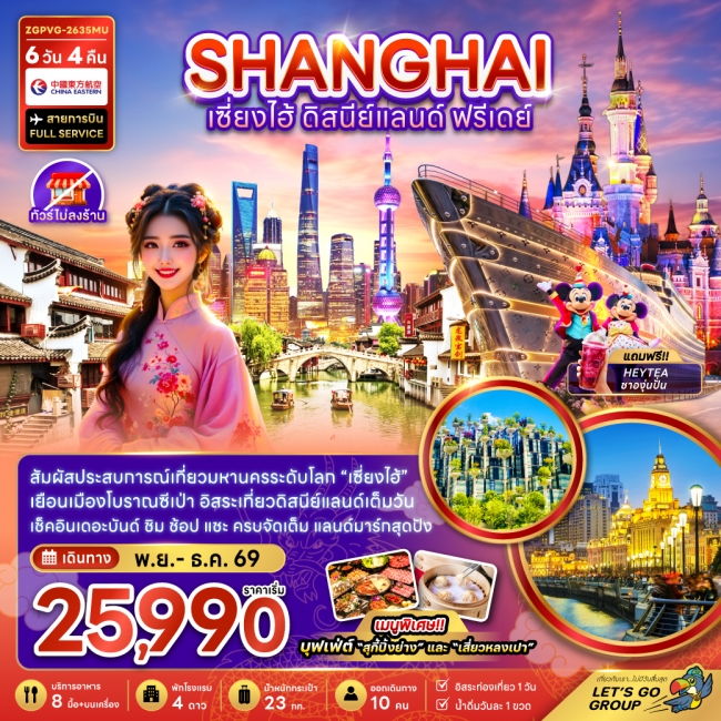 ทัวร์เกาหลี BUSAN BLOSSOM 4D 2N BY 7C (TW) ทัวร์จีน เซี่ยงไฮ้ ดิสนีย์แลนด์ ฟรีเดย์ (ไม่ลงร้าน)(ZG)