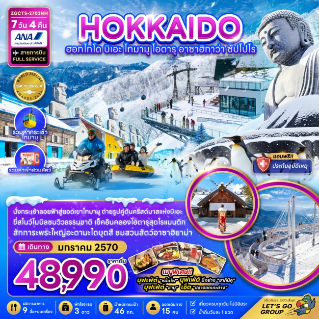 ทัวร์เกาหลี BUSAN BLOSSOM 4D 2N BY 7C (TW) ทัวร์ญี่ปุ่น ฮอกไกโด บิเอะ โทมามุ โอตารุ อาซาฮิกาว่า ซัปโปโร (เที่ยวเต็ม)(ZG)