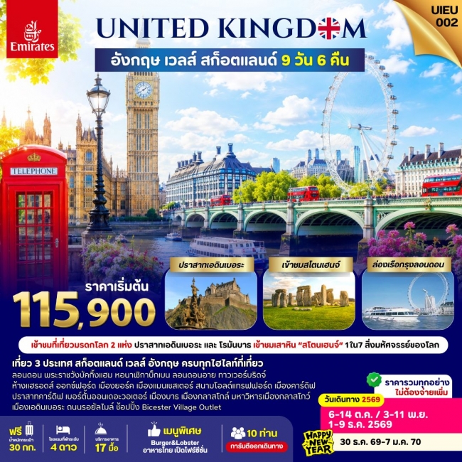 ทัวร์ยุโรป UIEU_002_Scotland Wales England 9 Days (UIEU) ทัวร์ยุโรป UIEU_002_Scotland Wales England 9 Days (UIEU)
