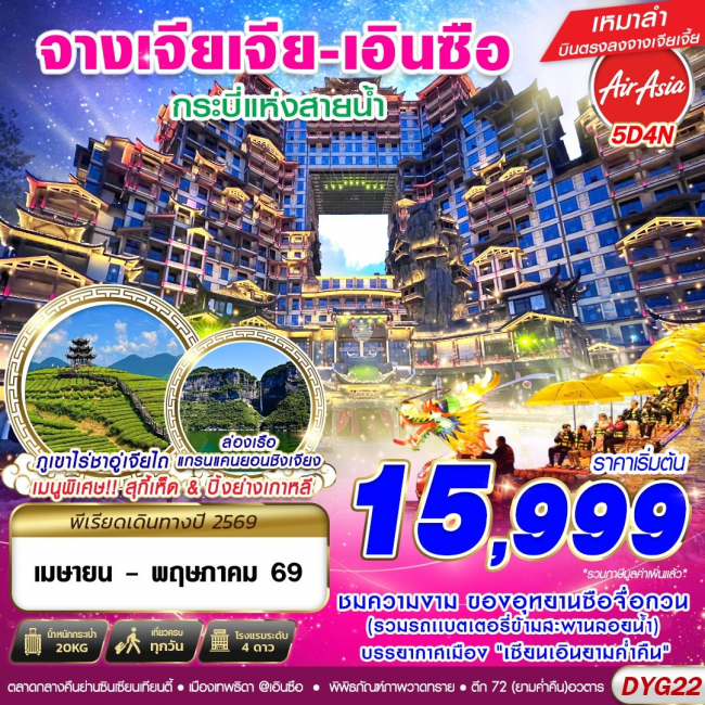 ทัวร์เกาหลี BUSAN BLOSSOM 4D 2N BY 7C (TW) ทัวร์ จางเจียเจี้ย - เอินซือ 5D4N (GS)