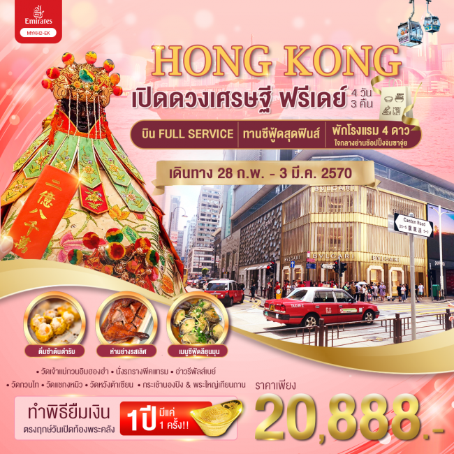 ทัวร์เกาหลี BUSAN BLOSSOM 4D 2N BY 7C (TW) ทัวฮ่องกง Hongkong ฮ่องกง พระใหญ่นองปิง เปิดดวงเศรษฐี 4 วัน 3 คืน(MYC)