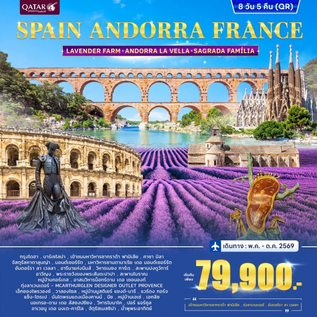 ทัวร์สเปน SPAIN ANDORRA FRANCE 8วัน 5คืน (QR) ทัวร์สเปน SPAIN ANDORRA FRANCE 8วัน 5คืน (QR)