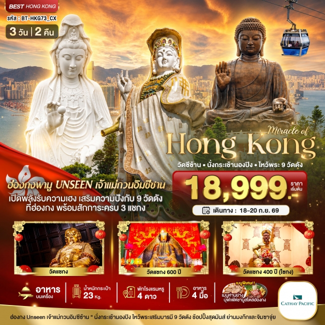 ทัวร์เกาหลี BUSAN BLOSSOM 4D 2N BY 7C (TW) ทัวร์ฮ่องกง มหัศจรรย์...ฮ่องกง วัดซีซ้าน นั่งกระเช้านองปิง ไหว้พระ 9 วัดดัง 3 วัน 2 คืน ( BI )
