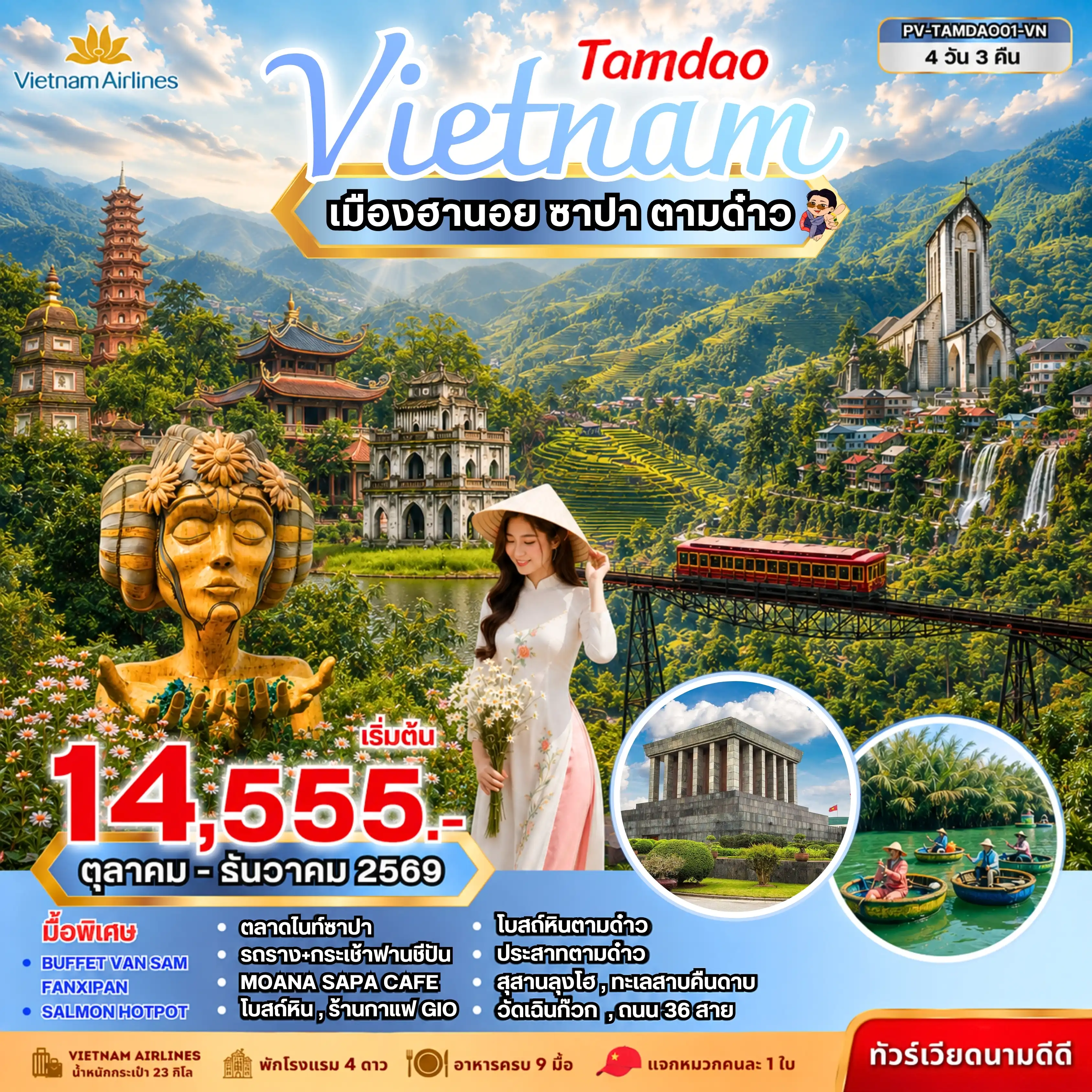 ทัวร์เวียดนาม TAMDAO VIETNAM ฮานอย ซาปา ตามด๋าว 4 วัน 3 คืน(PR)