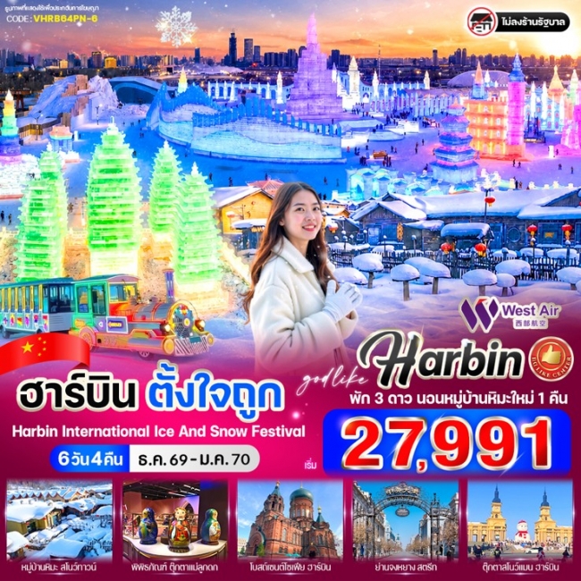 ทัวร์เกาหลี BUSAN BLOSSOM 4D 2N BY 7C (TW) ทัวร์จีนฮาร์บินตั้งใจถูก 6วัน 4คืน BY PN ( VWS )