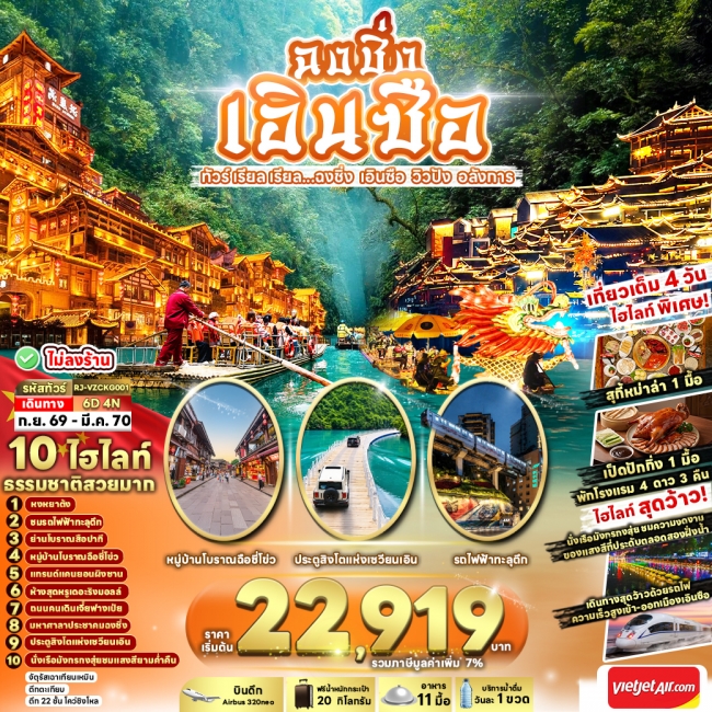 ทัวร์เกาหลี BUSAN BLOSSOM 4D 2N BY 7C (TW) ทัวร์จีน CHINA CHONGQING ENSHI...ฉงชิ่ง เอินซือ วิวปัง อลังการ(RJN)