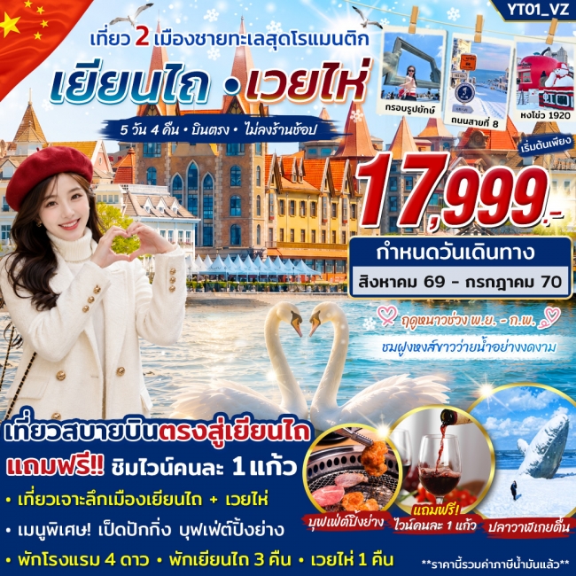 ทัวร์เกาหลี BUSAN BLOSSOM 4D 2N BY 7C (TW) ทัวร์จีนทัวร์เยียนไถ เวยไห่ เที่ยว 2 เมืองชายทะเลสุดโรแมนติก 5 วัน 4 คืน บิน VZ ( SYT )