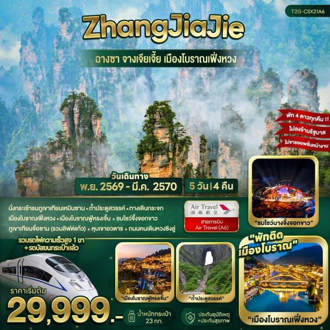 ทัวร์เกาหลี BUSAN BLOSSOM 4D 2N BY 7C (TW) ทัวร์จีนZhangJiaJie...ฉางซา จางเจียเจี้ย เมืองโบราณเฟิ่งหวง 5D 4N ( TG )