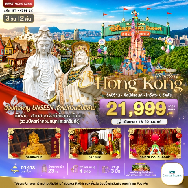 ทัวร์เกาหลี BUSAN BLOSSOM 4D 2N BY 7C (TW) ทัวร์ฮ่องกง มหัศจรรย์...ฮ่องกง วัดซีซ้าน ดีสนีย์แลนด์ ไหว้พระ 6 วัดดัง 3 วัน 2 คืน (BI)