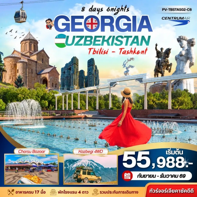 ทัวร์เกาหลี BUSAN BLOSSOM 4D 2N BY 7C (TW) ทัวร์จอร์เจีย+อุซเบกิสถาน GEORGIA + UZBEKISTAN เที่ยว2 ประเทศ 8 DAY 6 NIGHT BY C6(PR)