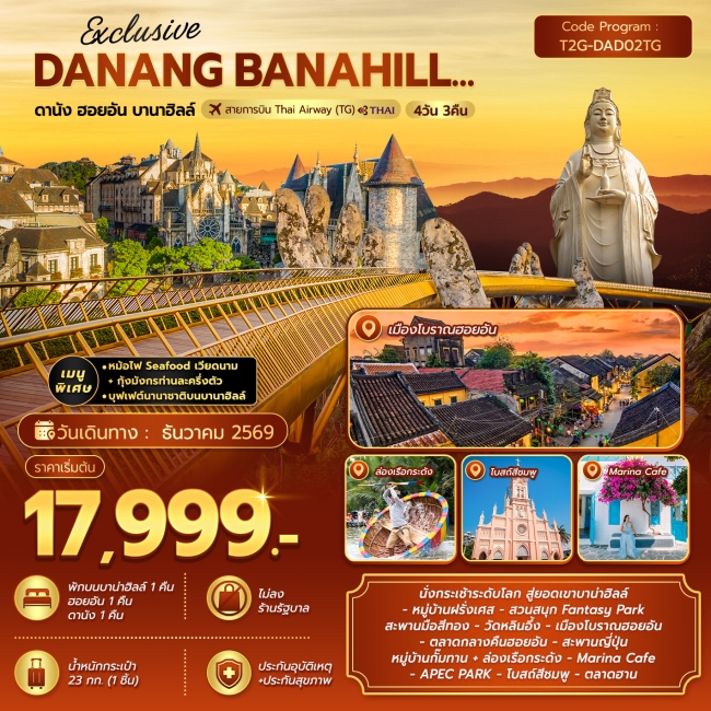 ทัวร์เกาหลี BUSAN BLOSSOM 4D 2N BY 7C (TW) ทัวร์จีนExclusive Danang Banahill ดานัง ฮอยอัน บานาฮิลล์ 4D3N (TG) ( T2G )