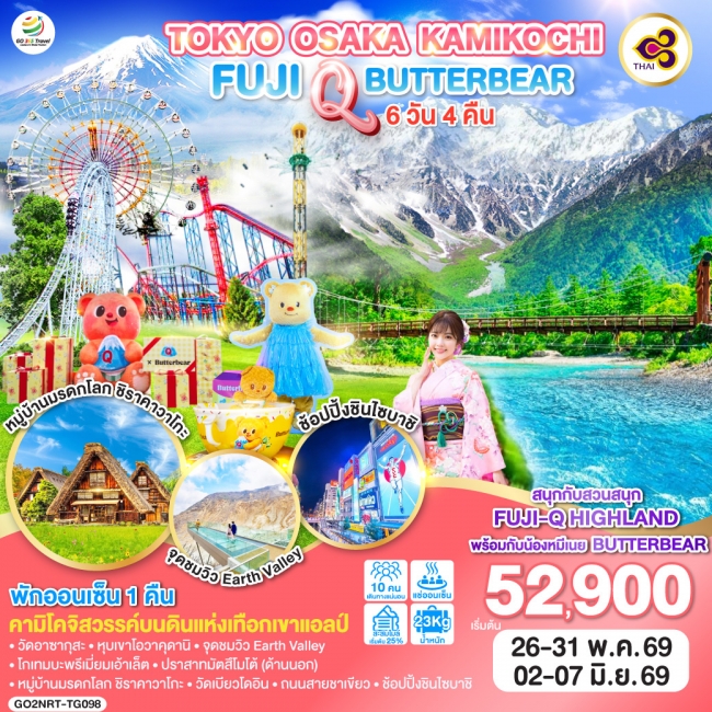 ทัวร์เกาหลี BUSAN BLOSSOM 4D 2N BY 7C (TW) ทัวร์ญี่ปุ่น TOKYO OSAKA KAMIKOCHI FUJI Q BUTTERBEAT 6D 4N (GO)