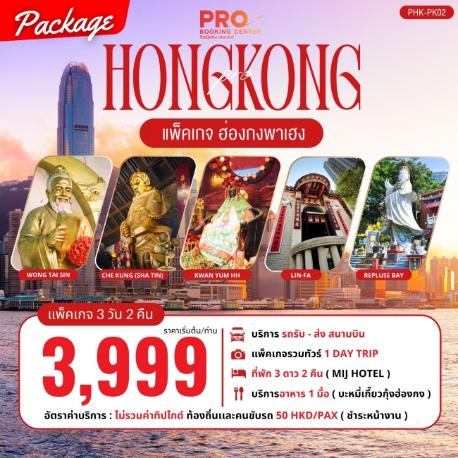 ทัวร์เกาหลี BUSAN BLOSSOM 4D 2N BY 7C (TW) ทัวร์ฮ่องกง PACKAGE ฮ่องกงพาเฮง 3วัน2คืน(PBK)