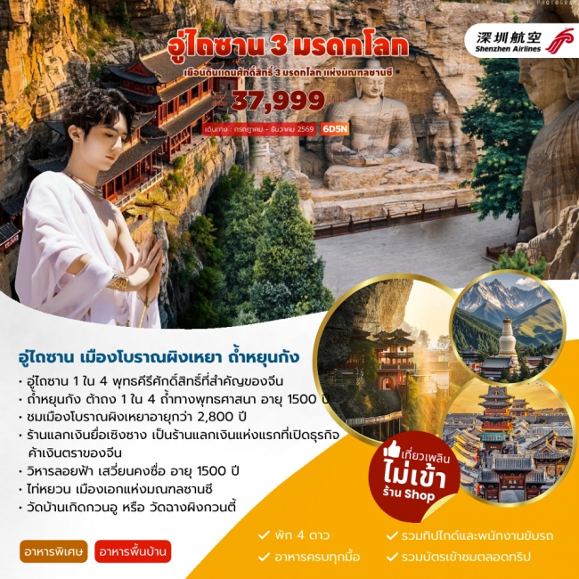 ทัวร์เกาหลี BUSAN BLOSSOM 4D 2N BY 7C (TW) ทัวร์จีนอู่ไถซาน 3 มรดกโลก 6วัน 5 คืน (ZH) ( JJ )