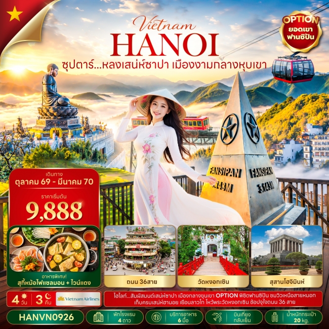 ทัวร์เกาหลี BUSAN BLOSSOM 4D 2N BY 7C (TW) ทัวร์เวียดนามเหนือ ซุปตาร์...หลงเสน่ห์ซาปา เมืองงามกลางหุบเขา 4 วัน 3 คืน (TTN)