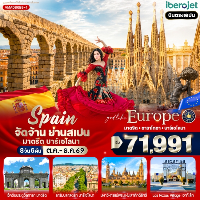 ทัวร์จัดจ้าน ย่านสเปน มาดริด-บาร์เซโลนา (ES) 8 วัน 6 คืน BY E9 (VWS) ทัวร์จัดจ้าน ย่านสเปน มาดริด-บาร์เซโลนา (ES) 8 วัน 6 คืน BY E9 (VWS)