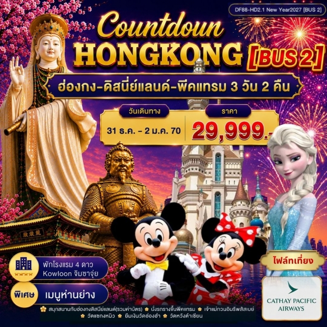 ทัวร์เกาหลี BUSAN BLOSSOM 4D 2N BY 7C (TW) ทัวร์ฮ่องกง-ดิสนีย์แลนด์-พีคแทรม 3 วัน 2 คืน ( FD88 )