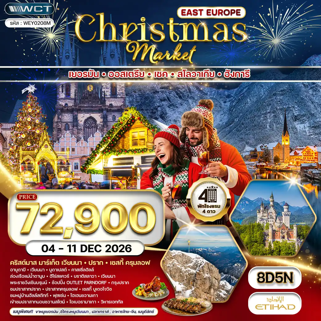 ทัวร์เกาหลี BUSAN BLOSSOM 4D 2N BY 7C (TW) ทัวร์ยุโรปตะวันออก 8 วัน CHRISTMAS MARKET (EY) 04 - 11 DEC 26 ( WNC )