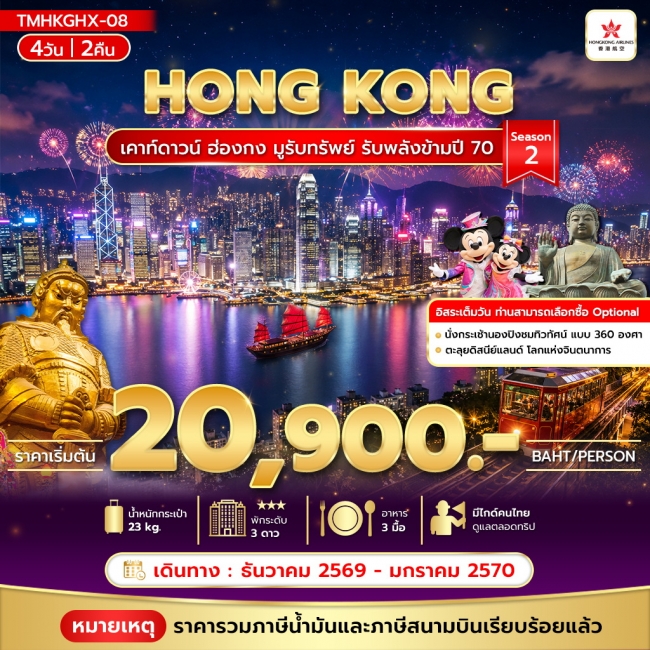 ทัวร์เกาหลี BUSAN BLOSSOM 4D 2N BY 7C (TW) ทัวร์ฮ่องกง เคาท์ดาวน์ ฮ่องกง มูรับทรัพย์ รับพลังข้ามปี 70 4วัน 2คืน Season 2 (TMC)
