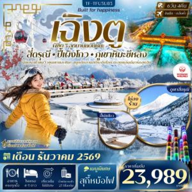 ทัวร์เกาหลี BUSAN BLOSSOM 4D 2N BY 7C (TW) ทัวร์จีน เฉิงตู 3 อุทยาน สี่ดรุณี ปี้เผิงโกว ภูเขาหิมะซีหลิง 6วัน 4คืน บิน SICHUAN AIRLINE (3U) #ทัวร์ไม่ลงร้าน(TF)