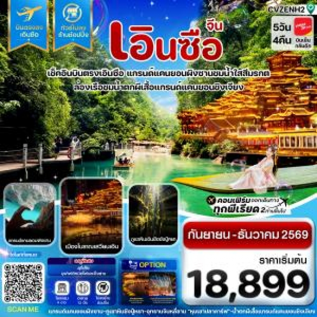 ทัวร์เกาหลี BUSAN BLOSSOM 4D 2N BY 7C (TW) ทัวร์จีน เอินซือ บินตรง ไม่ลงร้าน 5 วัน 4 คืน บิน (VZ) Vietjet Air (SEP-DEC 26)(CI)