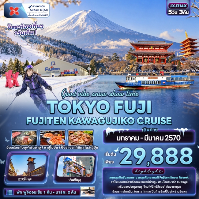 ทัวร์เกาหลี BUSAN BLOSSOM 4D 2N BY 7C (TW) ทัวร์ญี่ปุ่น Good vibe snow show time TOKYO FUJI FUJITEN KAWAGUCHIKO CRUISE (IT)