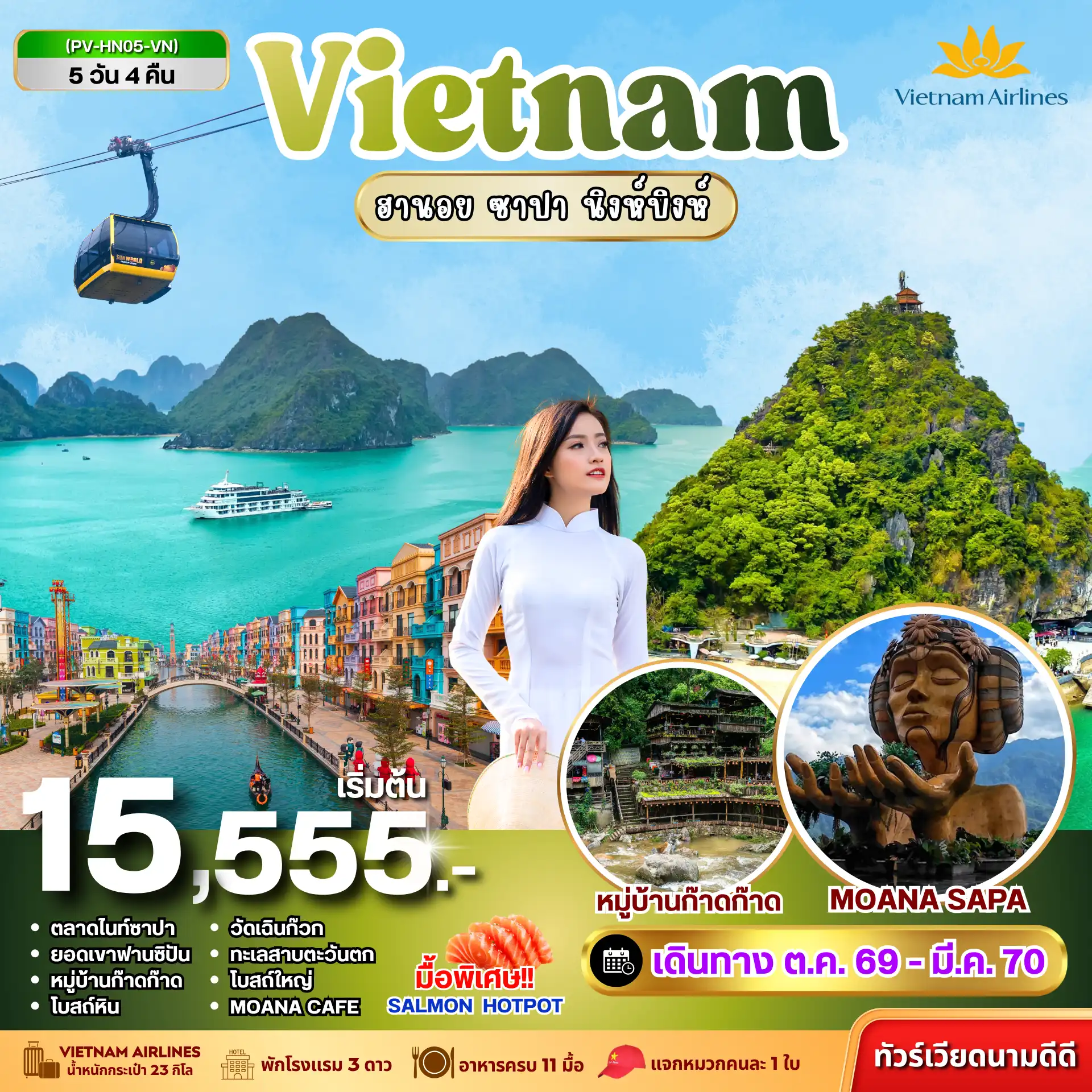 ทัวร์เวียดนาม HN05 VIETNAM ฮานอย ซาปา นิงห์บิงห์ 5 วัน 4 คืน BY VN(PR) ทัวร์เวียดนาม HN05 VIETNAM ฮานอย ซาปา นิงห์บิงห์ 5 วัน 4 คืน BY VN(PR)