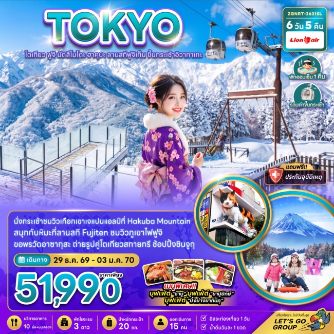 ทัวร์เกาหลี BUSAN BLOSSOM 4D 2N BY 7C (TW) ทัวร์ญี่ปุ่น โตเกียว ฟูจิ มัตสึโมโตะ ฮาคุบะ ลานสกีฟูจิเท็น ขึ้นกระเช้าอิวาทาเกะ(ZG)
