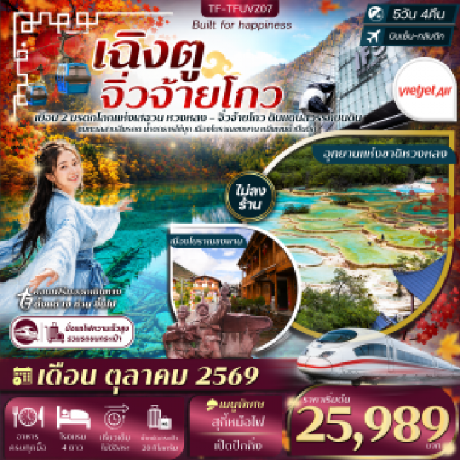 ทัวร์เกาหลี BUSAN BLOSSOM 4D 2N BY 7C (TW) ทัวร์จีน เฉิงตู จิ่วจ้ายโกว หวงหลง วัดต้าสือ เมืองเก่าซงพาน หมีแพนด้าปีนตึก 5วัน 4คืน (TF)