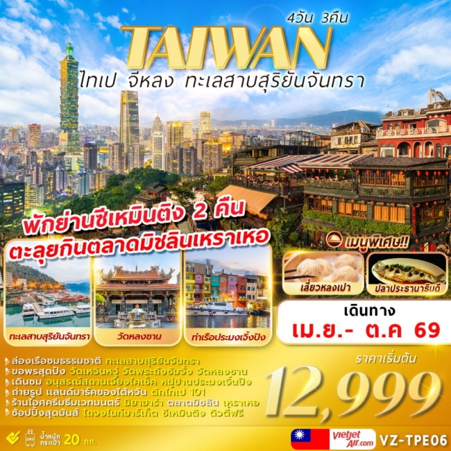 ทัวร์เกาหลี BUSAN BLOSSOM 4D 2N BY 7C (TW) ทัวร์ไต้หวัน TAIWAN ไทเป จีหลง ทะเลสาบสุริยันจันทรา 4D3N (FMZ)