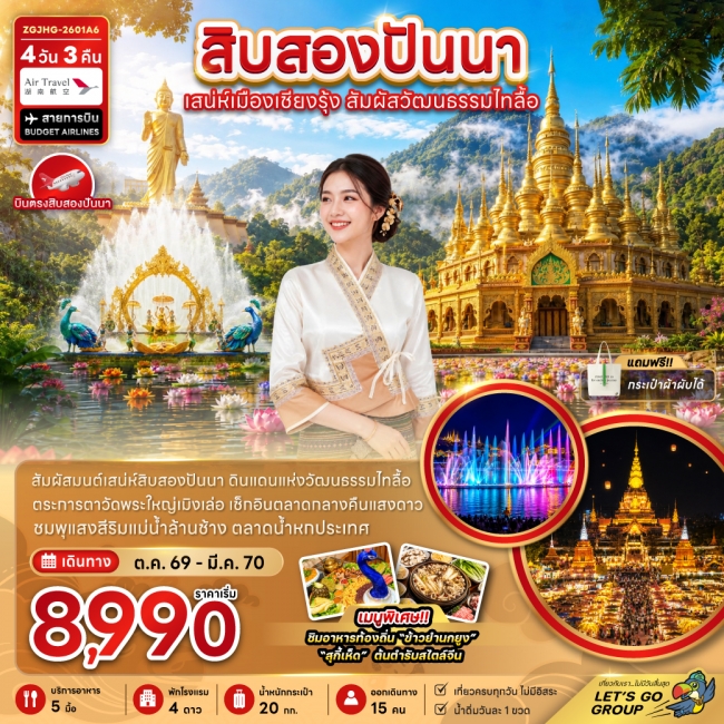 ทัวร์เกาหลี BUSAN BLOSSOM 4D 2N BY 7C (TW) ทัวร์จีน สิบสองปันนา เสน่ห์เมืองเชียงรุ้ง สัมผัสวัฒนธรรมไทลื้อ (ZG)