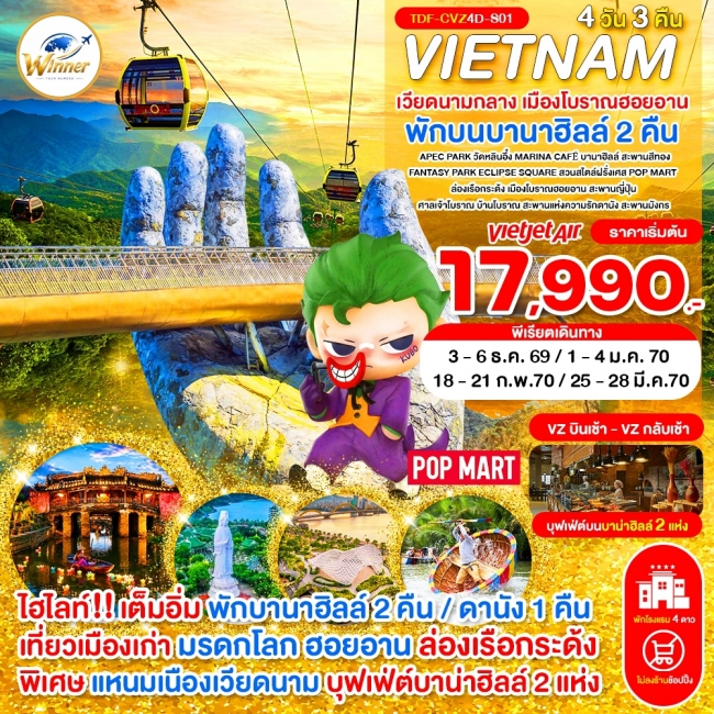 ทัวร์เกาหลี BUSAN BLOSSOM 4D 2N BY 7C (TW) ทัวร์เวียดนามกลาง พักบานาฮิลล์ 2 คืน เมืองโบราณฮอยอาน 4 วัน 3 คืน_ธ.ค.69-มี.ค.70(TND)