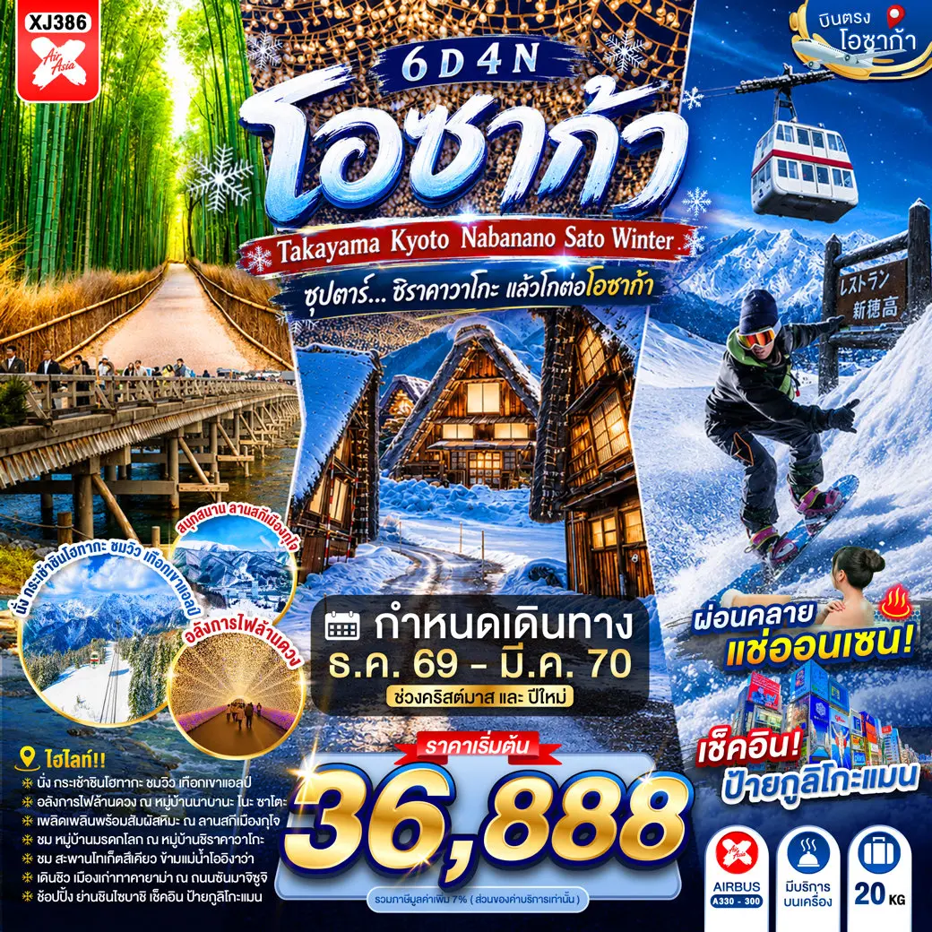 ทัวร์เกาหลี BUSAN BLOSSOM 4D 2N BY 7C (TW) ทัวร์ญี่ปุ่น OSAKA TAKAYAMA KYOTO NABANANO SATO WINTER 6D 4N(TTN)