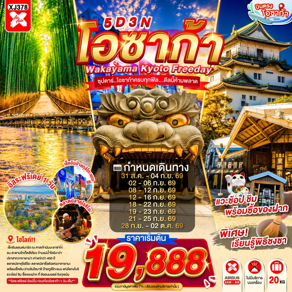 ทัวร์เกาหลี BUSAN BLOSSOM 4D 2N BY 7C (TW) ทัวร์ญี่ปุ่น OSAKA WAKAYAMA KYOTO FREEDAY 5D 3N(TTN)