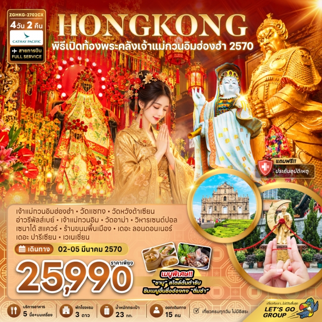 ทัวร์เกาหลี BUSAN BLOSSOM 4D 2N BY 7C (TW) ทัวร์ฮ่องกง มาเก๊า พิธีเปิดท้องพระคลังเจ้าแม่กวนอิมฮ่องฮำ 2570(ZG)