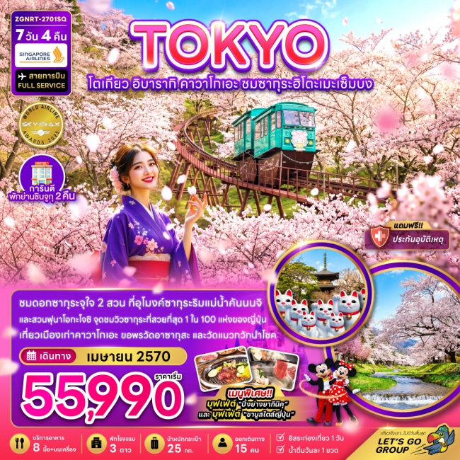 ทัวร์เกาหลี BUSAN BLOSSOM 4D 2N BY 7C (TW) ทัวร์ญี่ปุ่น โตเกียว อิบารากิ คาวาโกเอะ ชมซากุระฮิโตเมะเซ็มบง(ZG)