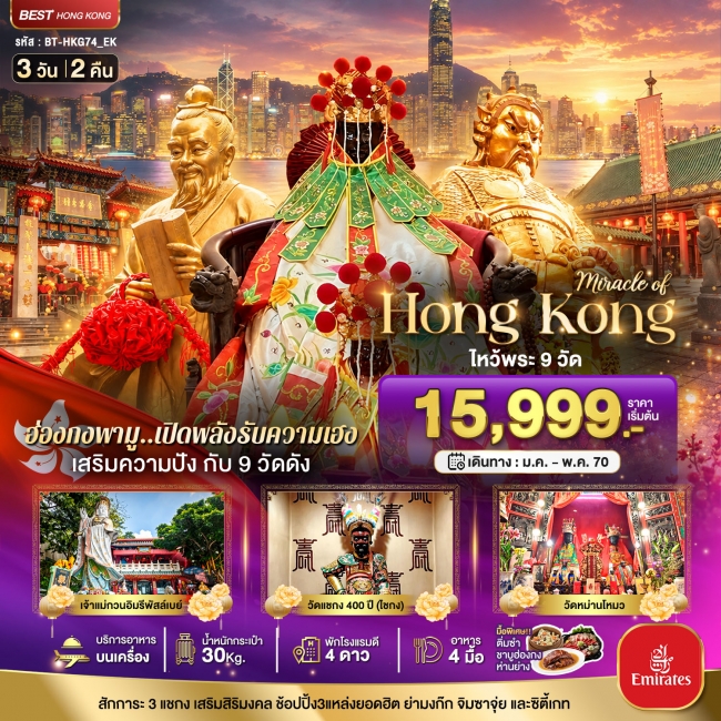 ทัวร์เกาหลี BUSAN BLOSSOM 4D 2N BY 7C (TW) ทัวร์ฮ่องกง มหัศจรรย์..ฮ่องกง เสริมความปัง ไหว้พระ 9 วัดดัง 3 วัน 2 คืน (BI)