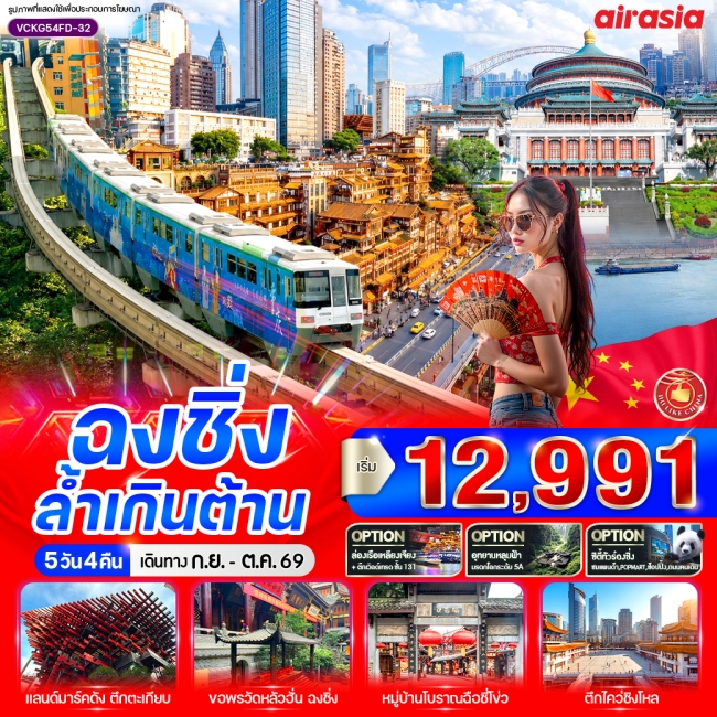 ทัวร์เกาหลี BUSAN BLOSSOM 4D 2N BY 7C (TW) ทัวร์จีนฉงชิ่ง ล้ำเกินต้าน 5วัน4คืน BY FD ( VWS )