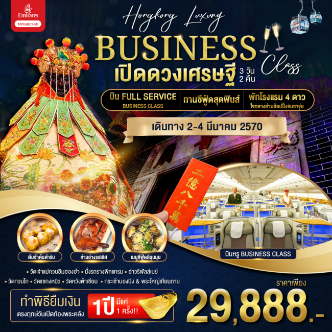 ทัวร์เกาหลี BUSAN BLOSSOM 4D 2N BY 7C (TW) ทัวร์ฮ่องกงHongkong Luxury Business Class ฮ่องกง พระใหญ่นองปิง เปิดดวงเศรษฐี 3 วัน 2 คืน ( MY )