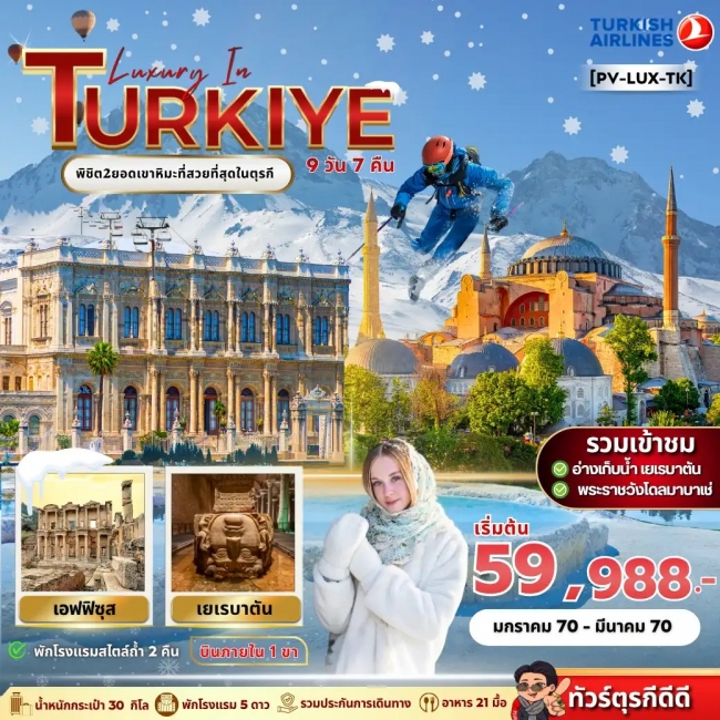 ทัวร์เกาหลี BUSAN BLOSSOM 4D 2N BY 7C (TW) ทัวร์ตุรกี LUXURY IN TURKIYE(PR)