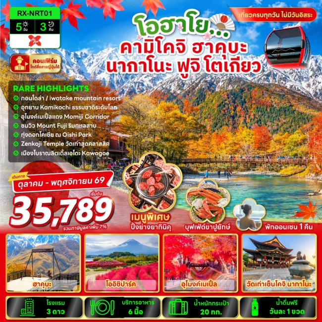 ทัวร์เกาหลี BUSAN BLOSSOM 4D 2N BY 7C (TW) ทัวร์ญี่ปุ่น โอฮาโย คามิโคจิ ฮาคุบะ นากาโนะ ฟูจิ โตเกียว 5 วัน 3 คืน(RX)