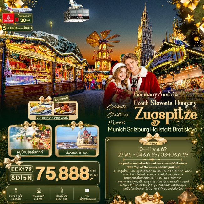 ทัวร์ยุโรป Celebrate Christmas Market Germany Austria Czech Slovenia Hungary (IT) ทัวร์ยุโรป Celebrate Christmas Market Germany Austria Czech Slovenia Hungary (IT)
