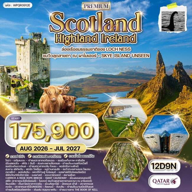 ทัวร์พรีเมี่ยมสก๊อตแลนด์ - ไอร์แลนด์เหนือ - ใต้ 12 วัน (QR) AUG 26 - JUL 27 (WCN) ทัวร์พรีเมี่ยมสก๊อตแลนด์ - ไอร์แลนด์เหนือ - ใต้ 12 วัน (QR) AUG 26 - JUL 27 (WCN)