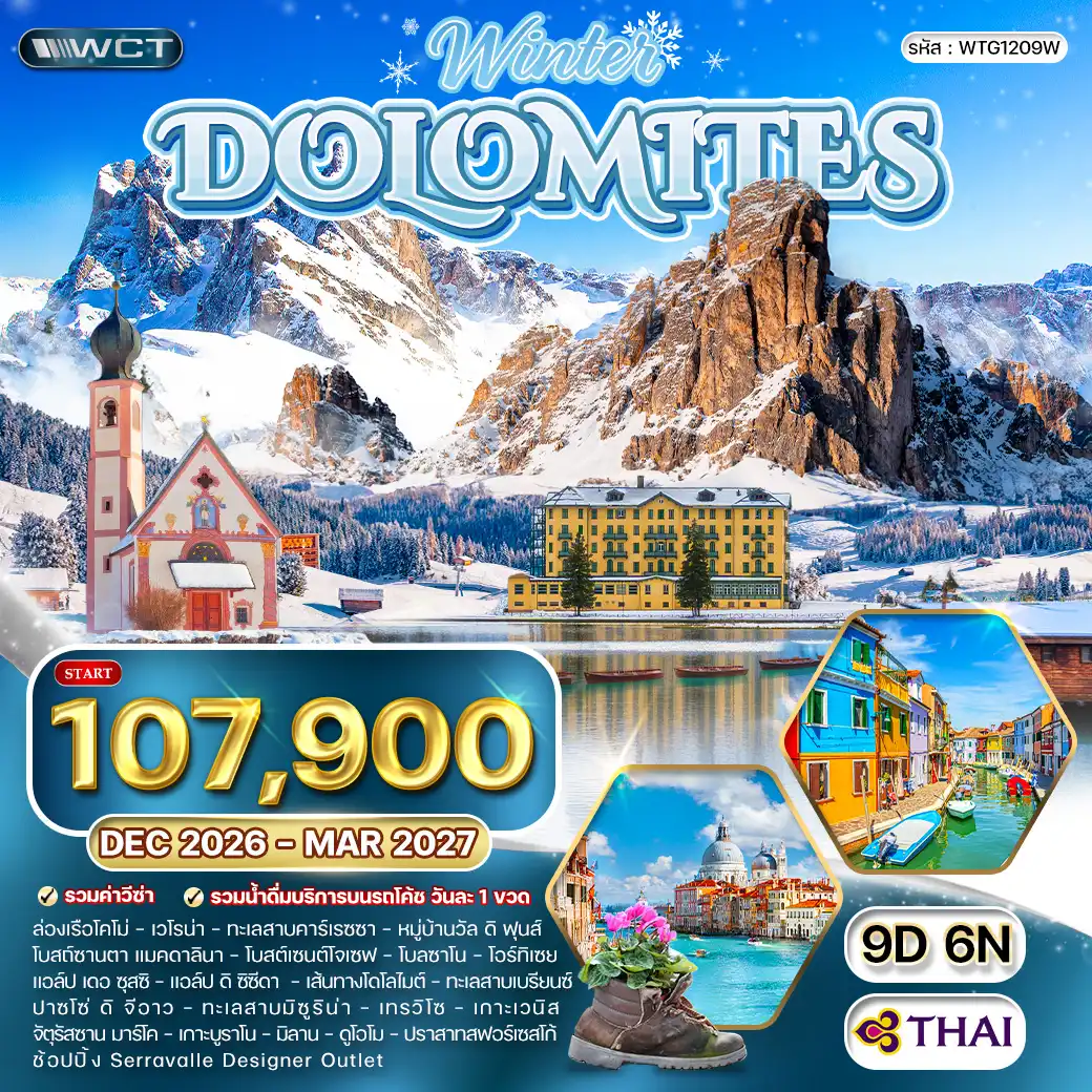 ทัวร์เกาหลี BUSAN BLOSSOM 4D 2N BY 7C (TW) ทัวร์อิตาลี - โดโลไมท์ 9 วัน (TG) DEC 26 - MAR 27 ( WCN )