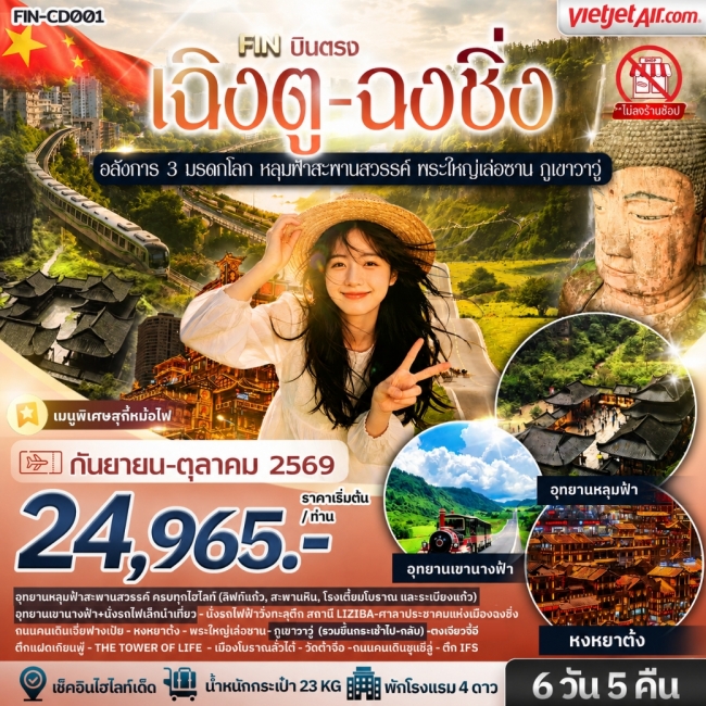 ทัวร์เกาหลี BUSAN BLOSSOM 4D 2N BY 7C (TW) ทัวร์จีน อลังการ 3 มรดกโลก หลุมฟ้าสะพานสวรรค์ พระใหญ่เล่อซาน ภูเขาวาวู่ 6 วัน 5 คืน–VZ(FIN)