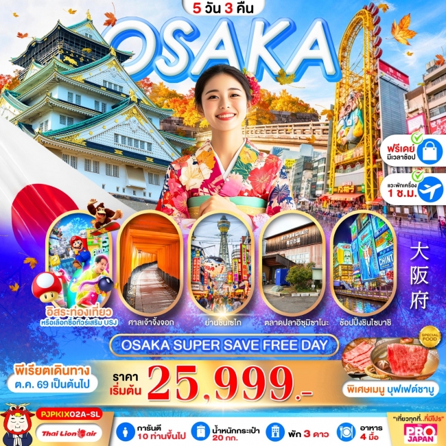 ทัวร์เกาหลี BUSAN BLOSSOM 4D 2N BY 7C (TW) ทัวร์ญี่ปุ่น OSAKA SUPER SAVE FREE DAY 5D3N (PBK)