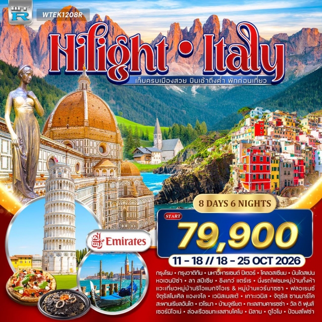 ทัวร์แกรนด์อิตาลี Cinque Terre - Dolomites 8 วัน (WCN) ทัวร์แกรนด์อิตาลี Cinque Terre - Dolomites 8 วัน (WCN)