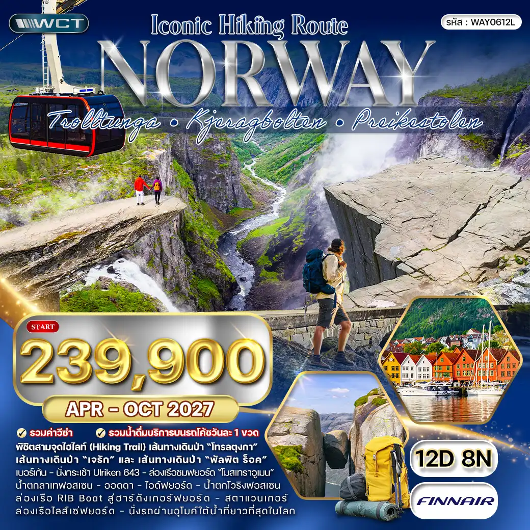 ทัวร์นอร์เวย์ Iconic Hiking Route - Pulpit Rock 12 วัน (AY) APR - OCT 27 ( WCN ) ทัวร์นอร์เวย์ Iconic Hiking Route - Pulpit Rock 12 วัน (AY) APR - OCT 27 ( WCN )